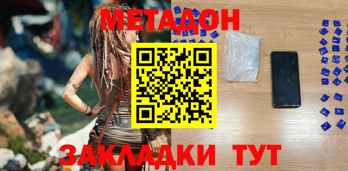 Бугуруслан  МЕТАДОН кристалл  omg   Вход с VPN 
