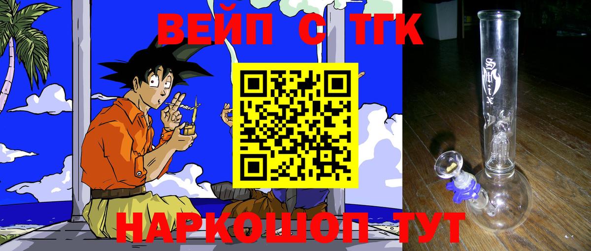 ТГК вейп  Вход с VPN  закладки  Бугуруслан 